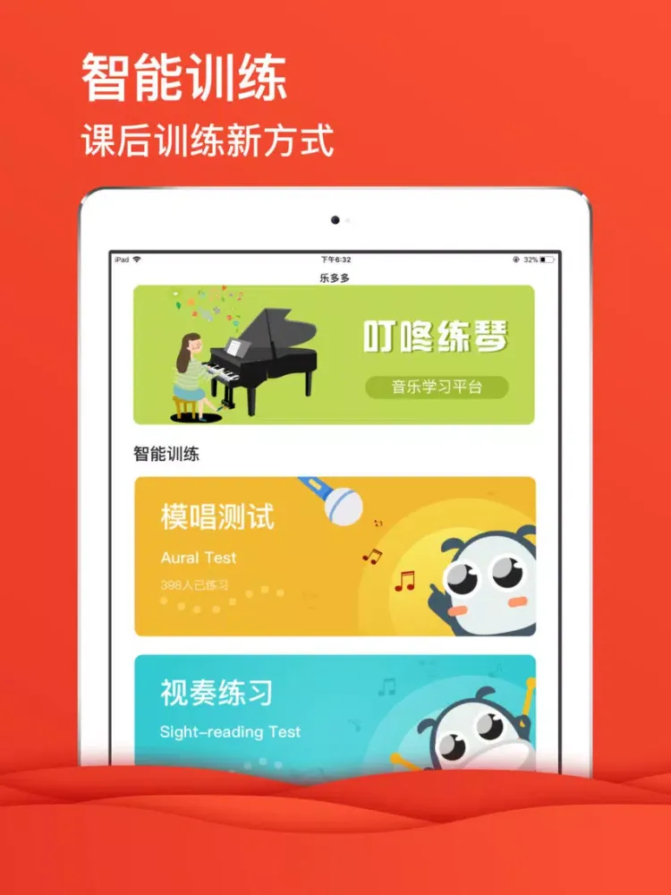 叮咚练琴-学生端 iPad  Screenshots