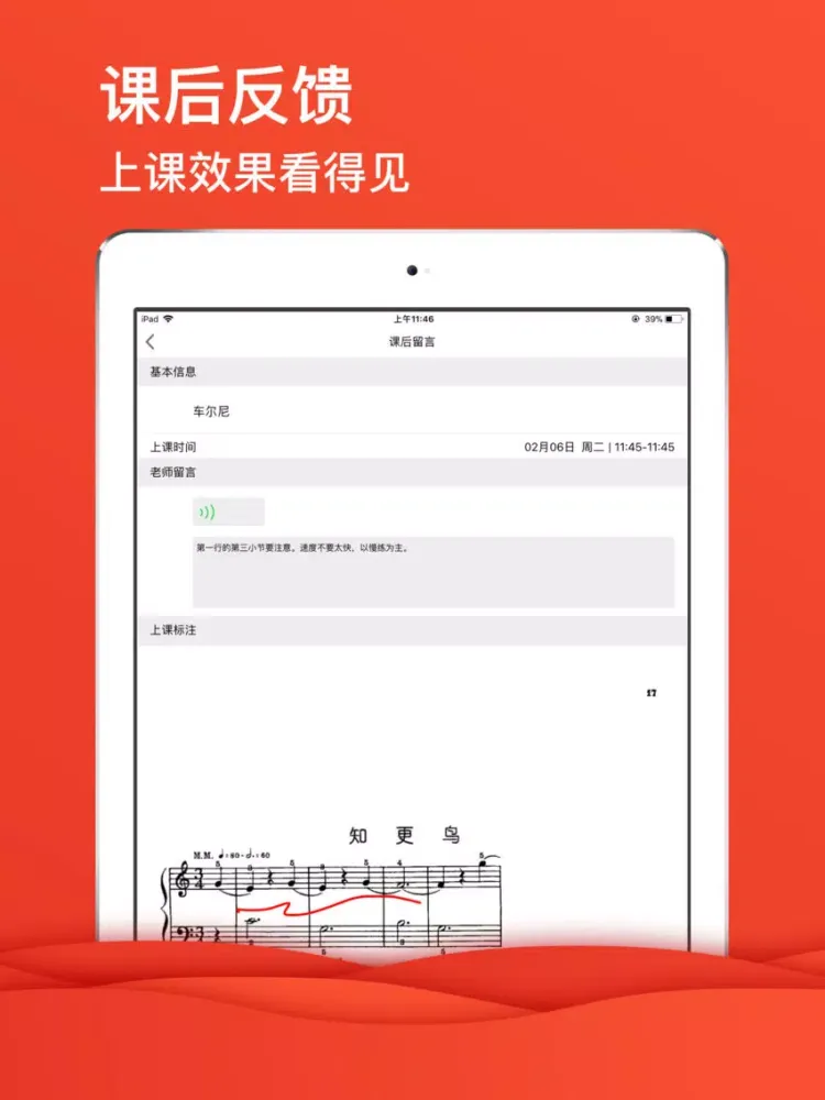 叮咚练琴-学生端 iPad  Screenshots