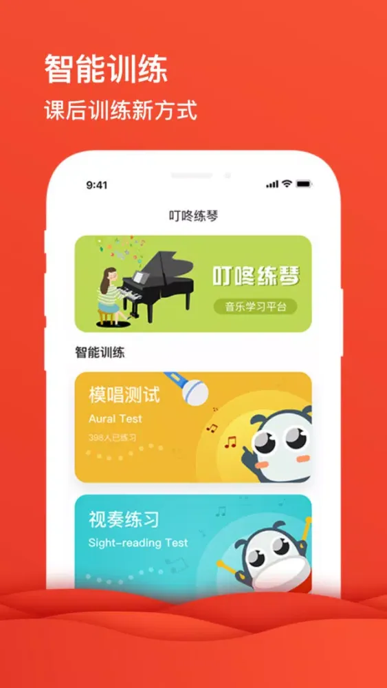 叮咚练琴-学生端 Screenshots
