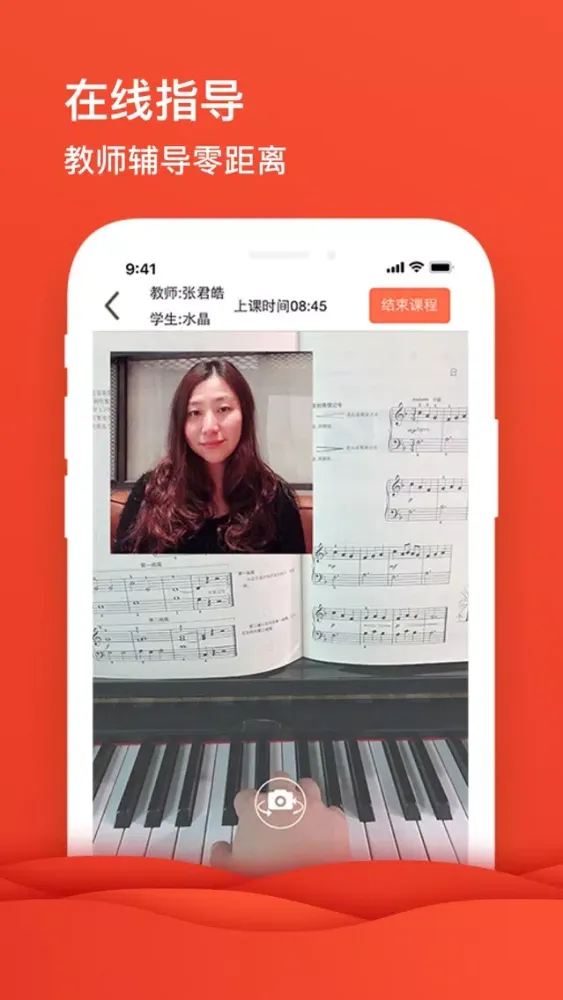 叮咚练琴-学生端 Screenshots