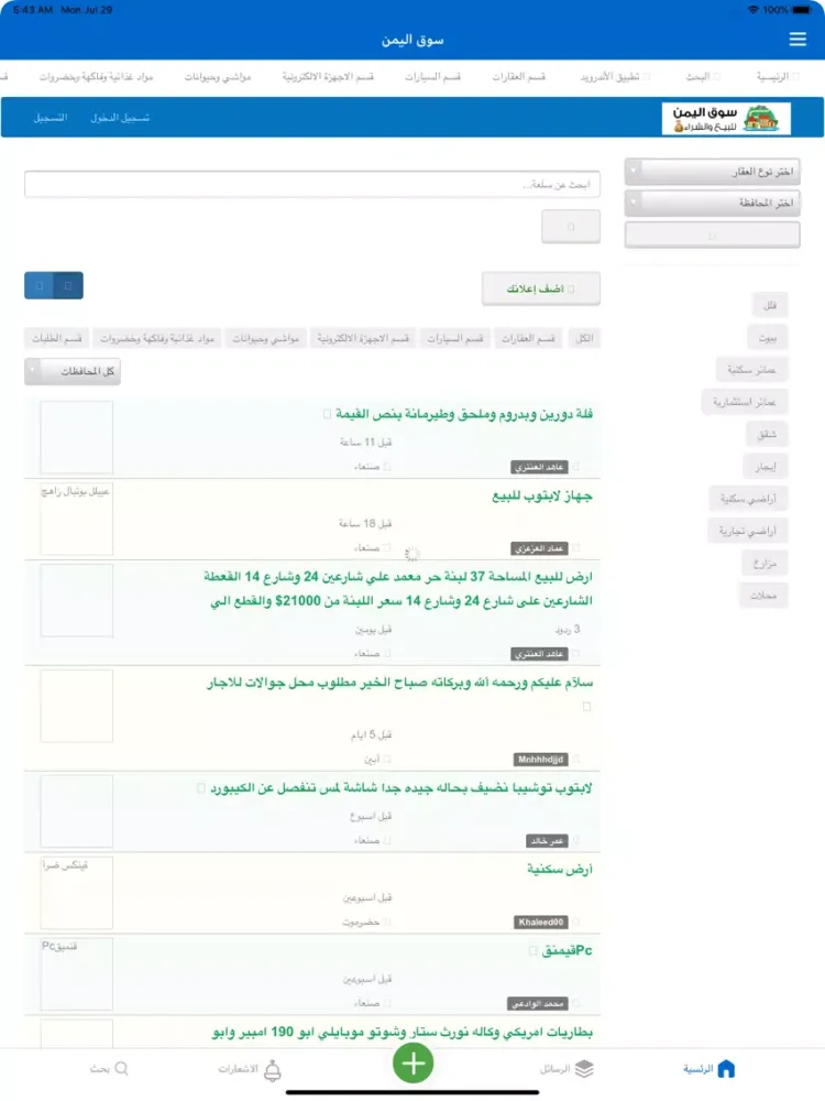 Скриншоты سوق اليمن للبيع والشراء iPad 