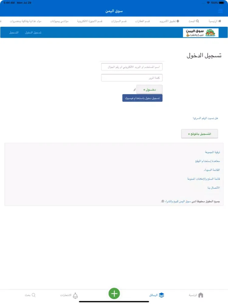 Скриншоты سوق اليمن للبيع والشراء iPad 