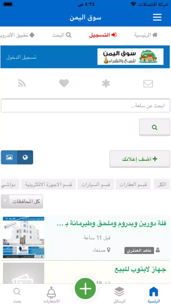 Скриншоты سوق اليمن للبيع والشراء