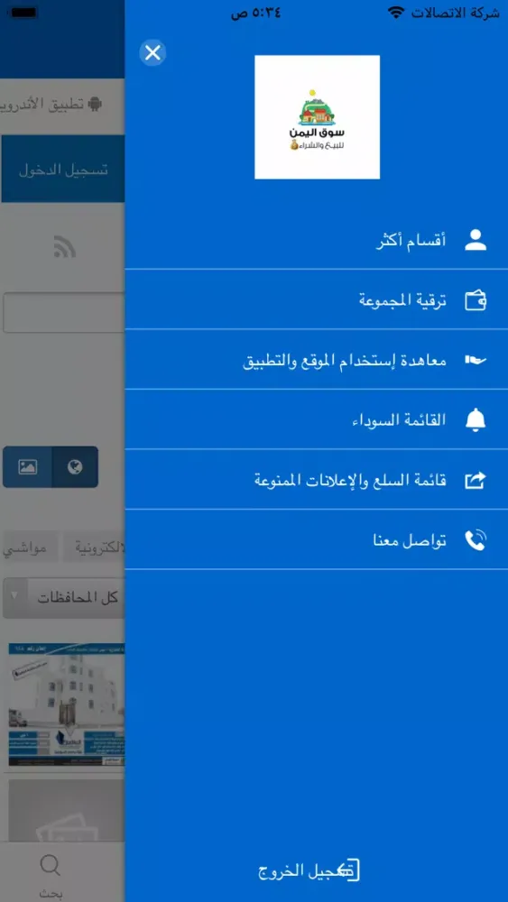 Скриншоты سوق اليمن للبيع والشراء