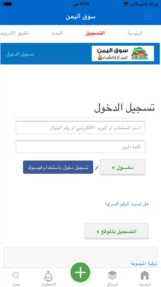 Скриншоты سوق اليمن للبيع والشراء