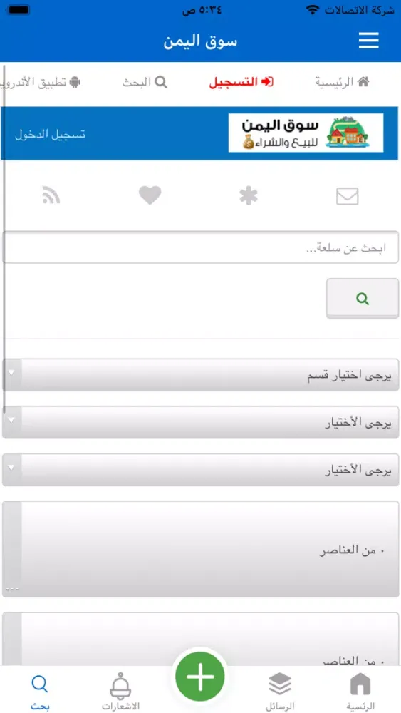Скриншоты سوق اليمن للبيع والشراء