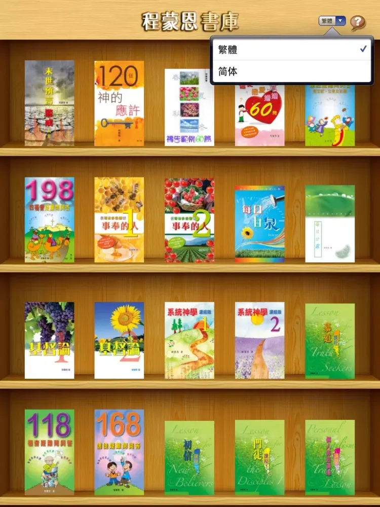 恩典書庫 iPad  Ekran Görüntüleri