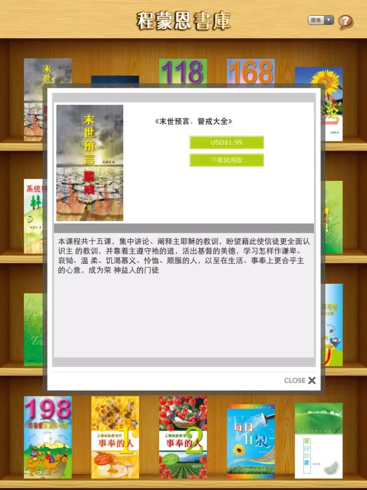 恩典書庫 iPad  Ekran Görüntüleri