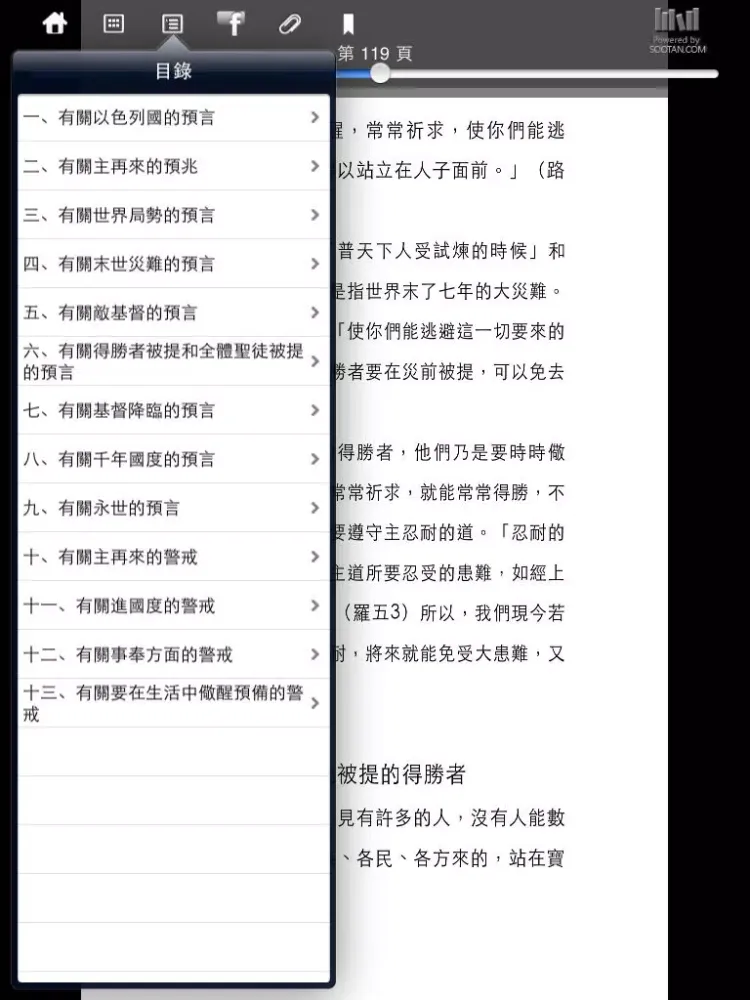 恩典書庫 iPad  Ekran Görüntüleri