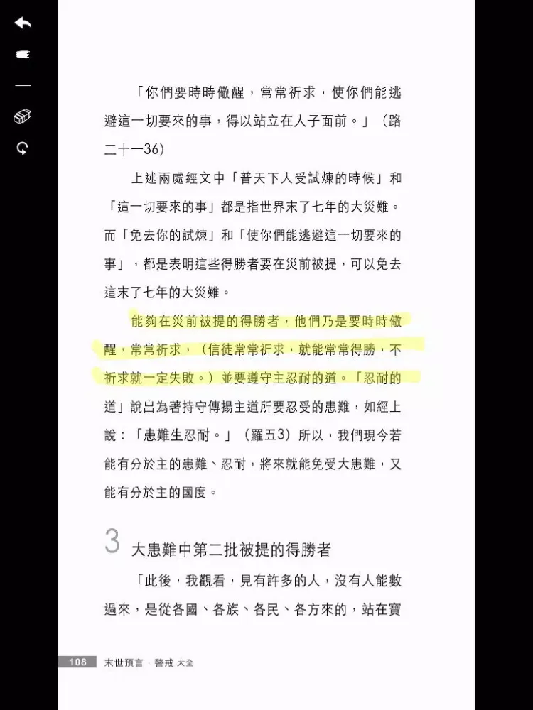 恩典書庫 iPad  Ekran Görüntüleri