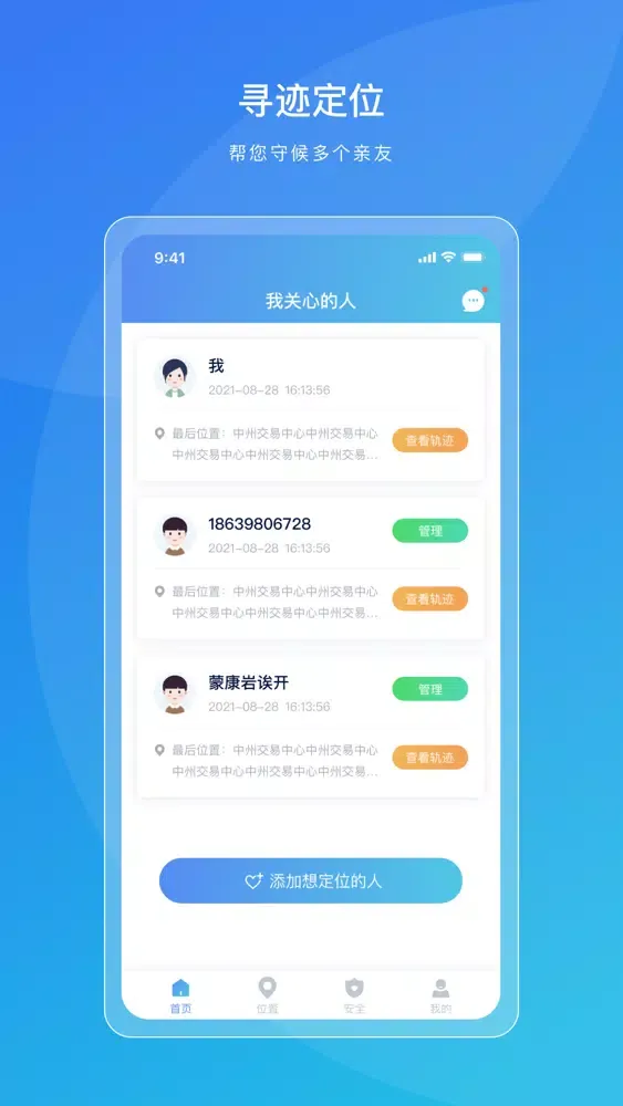 Zrzuty ekranu 寻迹定位-手机定位查找朋友软件