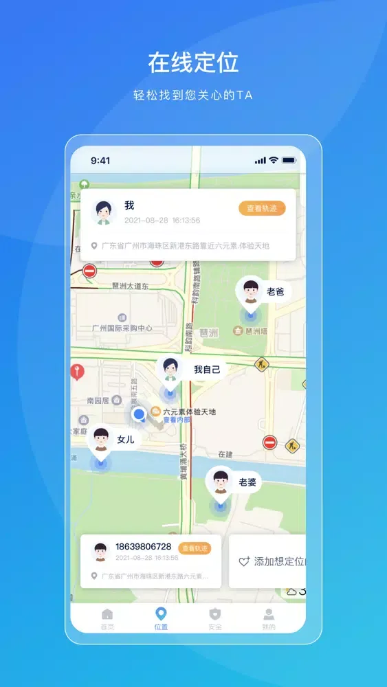 Zrzuty ekranu 寻迹定位-手机定位查找朋友软件