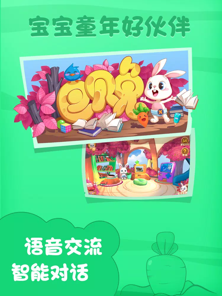 巴贝兔(点点早教)-儿歌大全 iPad 应用截图