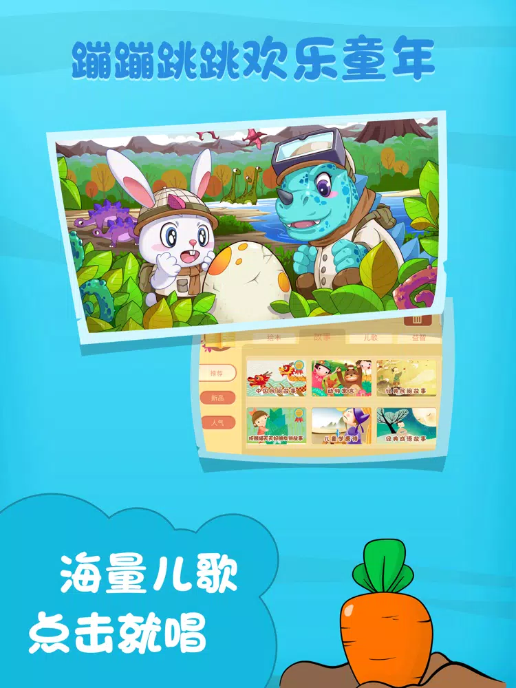 巴贝兔(点点早教)-儿歌大全 iPad 应用截图