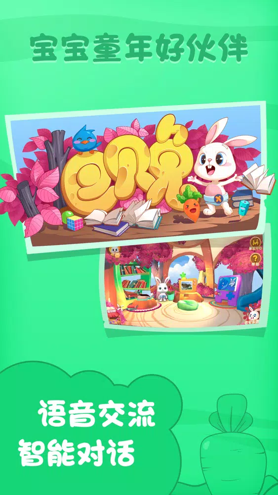 巴贝兔(点点早教)-儿歌大全应用截图