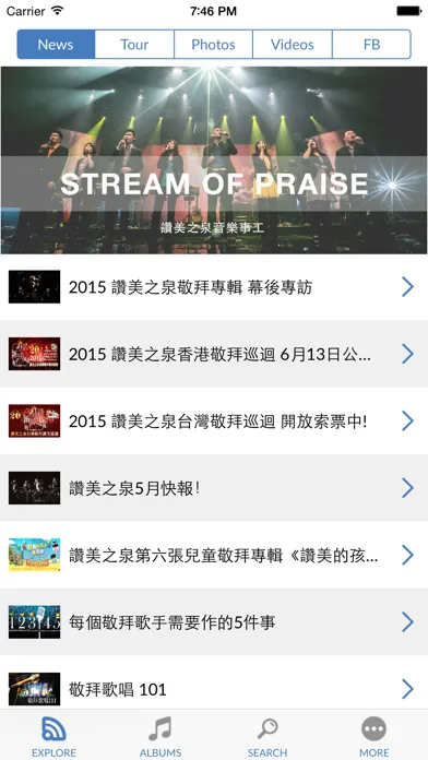 SOP - Stream of Praise Lite স্ক্রিনশট