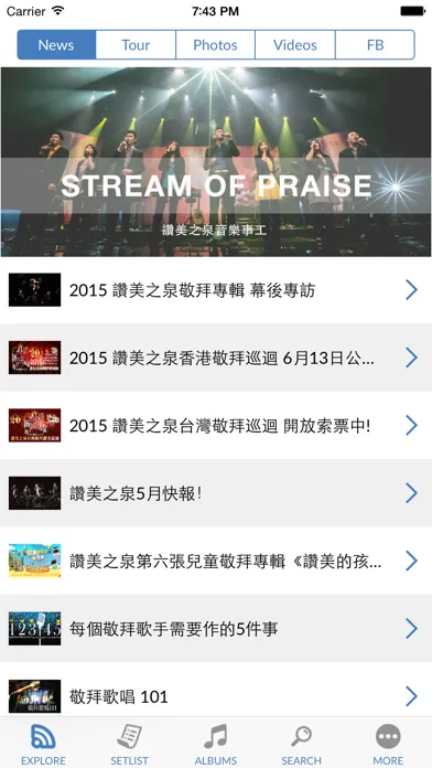 SOP - Stream of Praise Pro 스크린샷