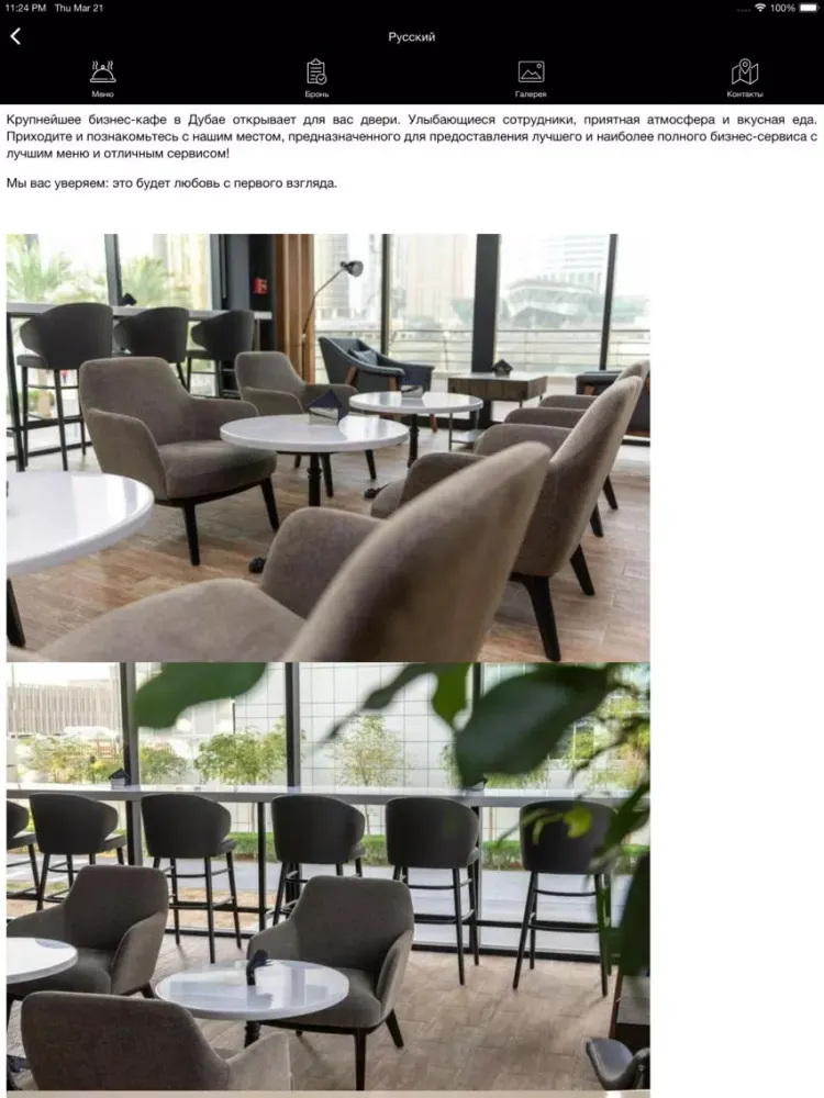 Sorp Business Cafe iPad  스크린샷