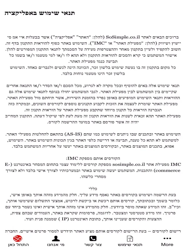 Zrzuty ekranu SoSimple - ללמוד אמזון iPad 