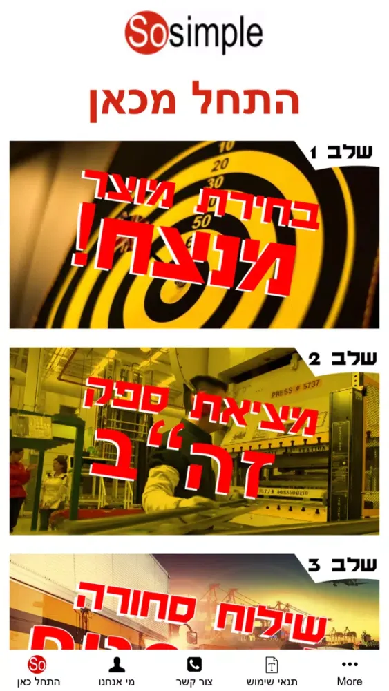 Zrzuty ekranu SoSimple - ללמוד אמזון
