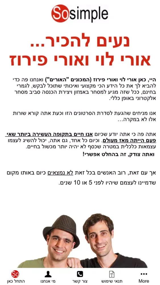 Zrzuty ekranu SoSimple - ללמוד אמזון