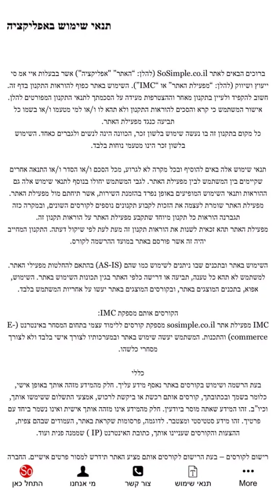 Zrzuty ekranu SoSimple - ללמוד אמזון
