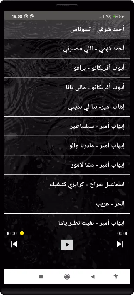 اغاني مغربية Screenshots