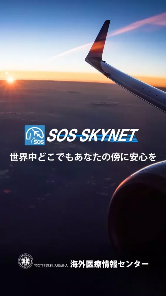 Скриншоты SOS Skynet 海外生活情報・安否確認