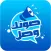 صوتك وصل