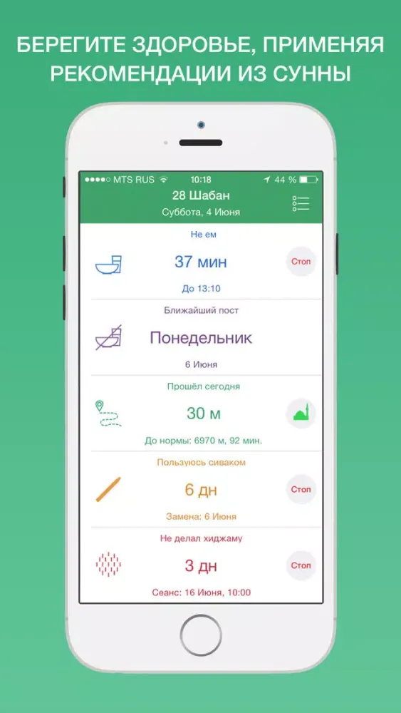 Tangkapan layar Muslim Health - Советы по Сунне и их применение