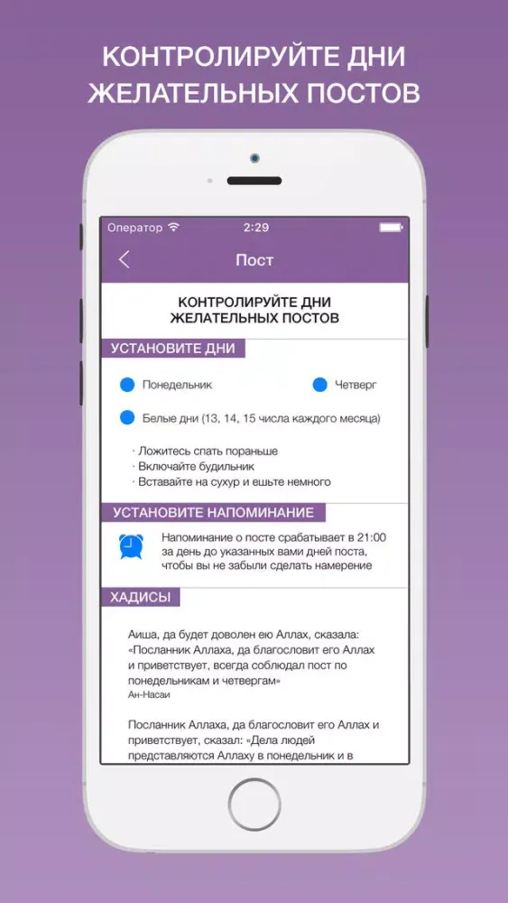 Tangkapan layar Muslim Health - Советы по Сунне и их применение