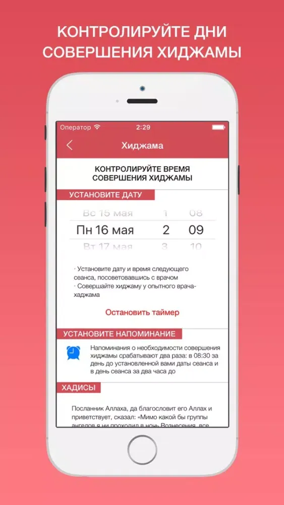 Tangkapan layar Muslim Health - Советы по Сунне и их применение