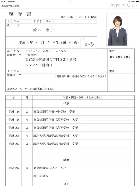 履歴書 iPad 应用截图