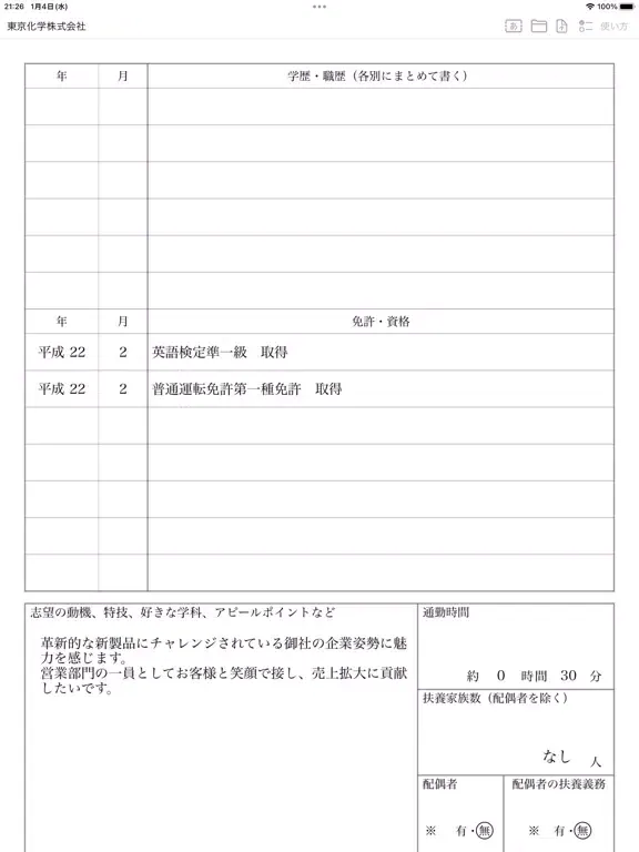 履歴書 iPad 应用截图