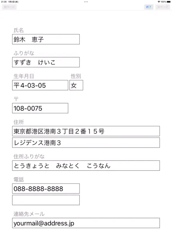 履歴書 iPad 应用截图