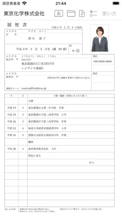 履歴書应用截图