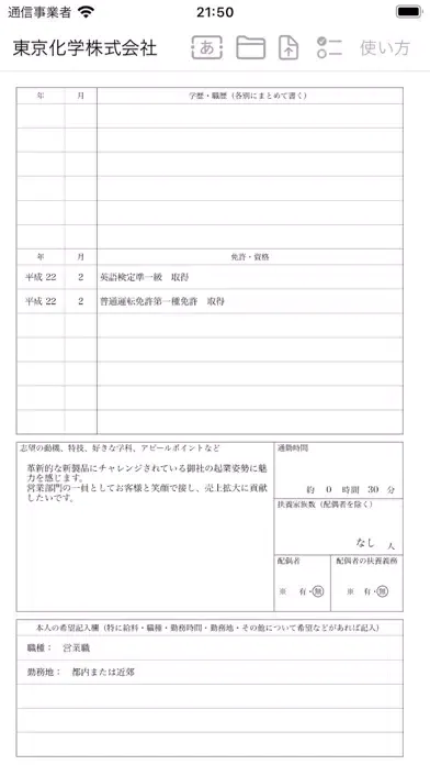 履歴書应用截图