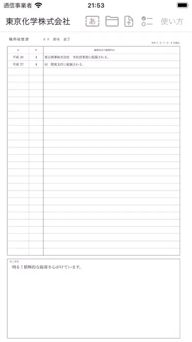 履歴書应用截图