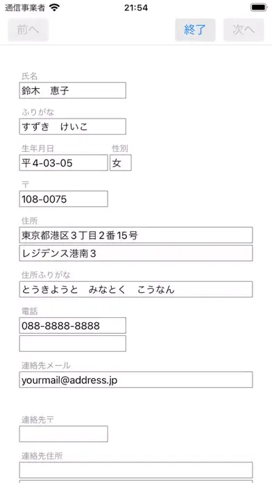 履歴書应用截图