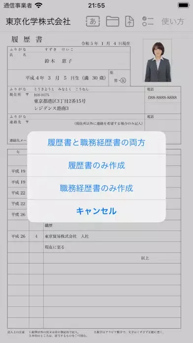 履歴書应用截图