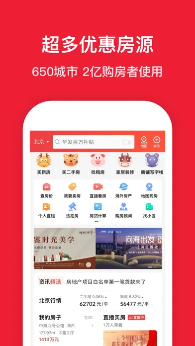 房天下-直播看房买房平台 スクリーンショット