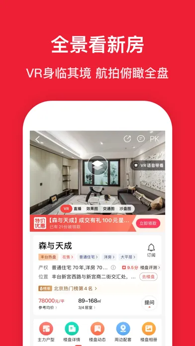 房天下-直播看房买房平台 スクリーンショット