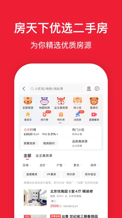 房天下-直播看房买房平台 スクリーンショット