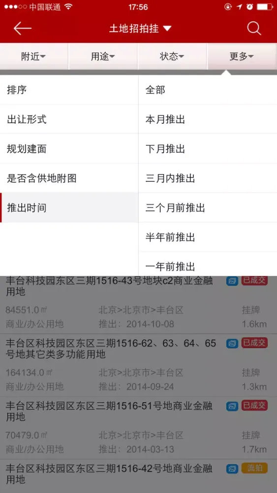 房天下土地—海量土地转让，土地拍卖信息 سکرین شاٹس