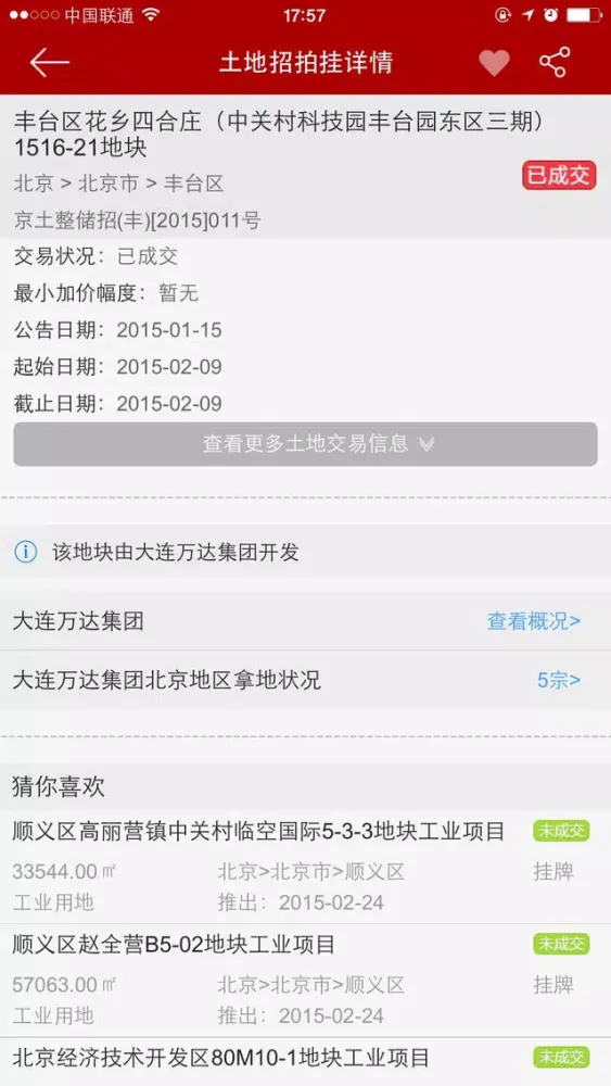 房天下土地—海量土地转让，土地拍卖信息 سکرین شاٹس