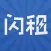 闪租-10元钱租高校床位，租床位神器