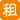 租房帮