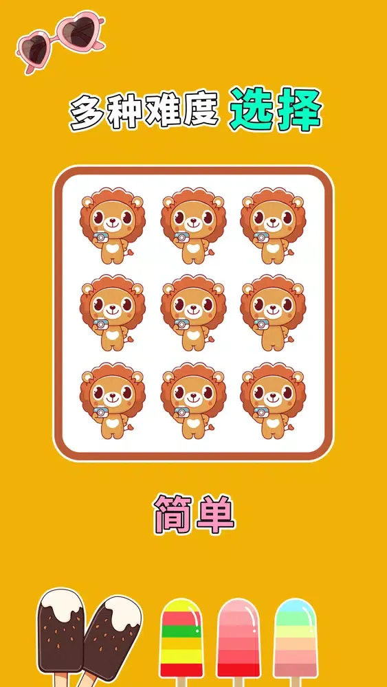 Tangkapan layar 全民找茬 3