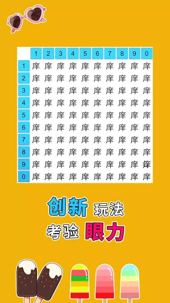 Tangkapan layar 全民找茬 3