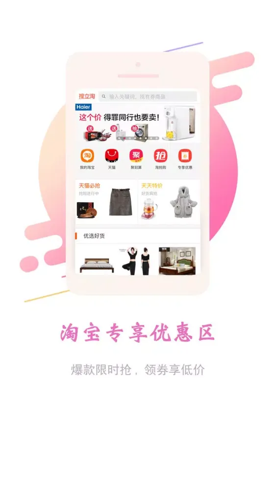 Capturas de pantalla de 搜立淘 - 输入关键词，找有券商品